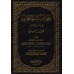 Recueil des poèmes de Muhammad Taqî ad-Dîn al-Hilâlî/منحة الكبير المتعالي في شعر وأخبار محمد تقي الدين الهلالي